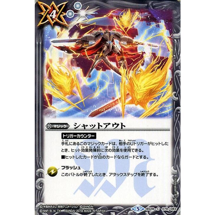 バトルスピリッツ シャットアウト コモン デジモン 〜ぼくらのデジモン