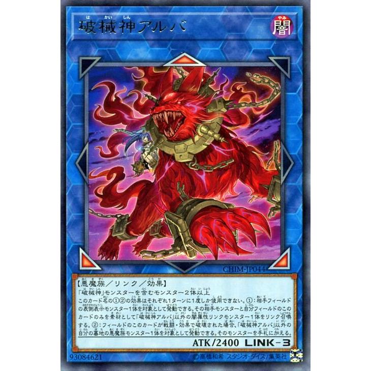 遊戯王 御影志士 (20th シークレットレア) カオス・インパクト (CHIM