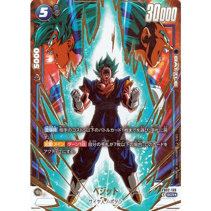 肉まんさん専用ドラゴンボールフュージョンワールドFB02−139ベジットSCR
