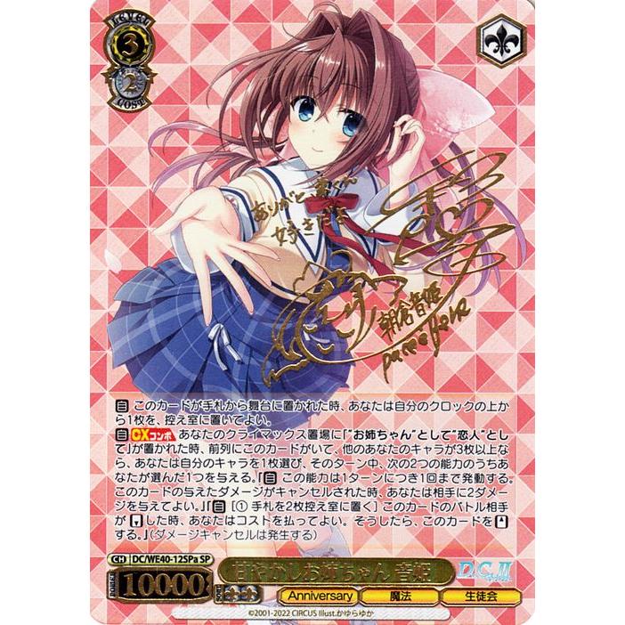 甘やかしお姉ちゃん 音姫 SPd sp サイン D.C. WS】甘やかしお姉ちゃん