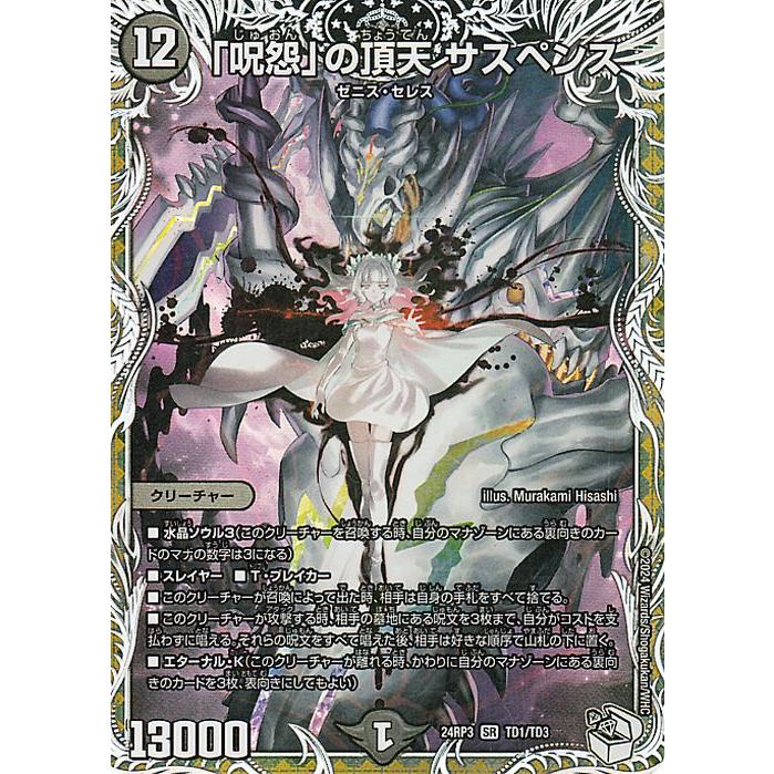 呪怨の頂点サスペンス金トレジャー