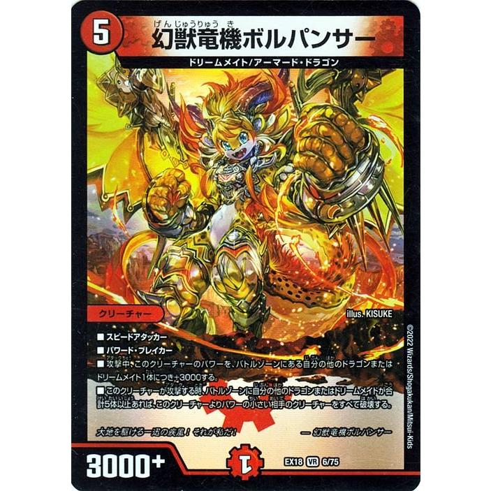 デュエル・マスターズ DMEX18 幻獣竜機ボルパンサー ベリーレア