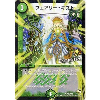 デュエル・マスターズ フェアリー・ギフト プロモーション /デュエマ