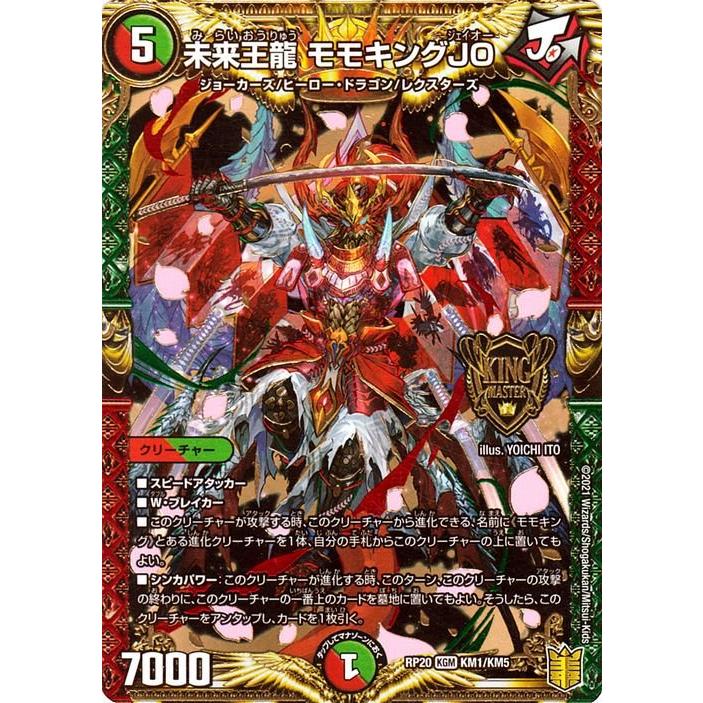 デュエルマスターズ 引退品 スマホ付き デュエルマスターズ 引退品