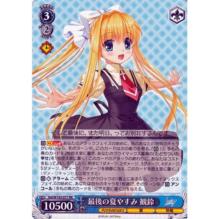 ヴァイスシュヴァルツ key 最後の夏休み 観鈴 SP 【公式通販】