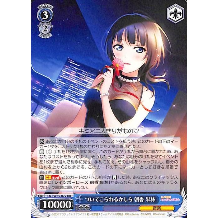 ヴァイスシュヴァルツついてこられるかしら 朝香果林 SSP サインラブライブ