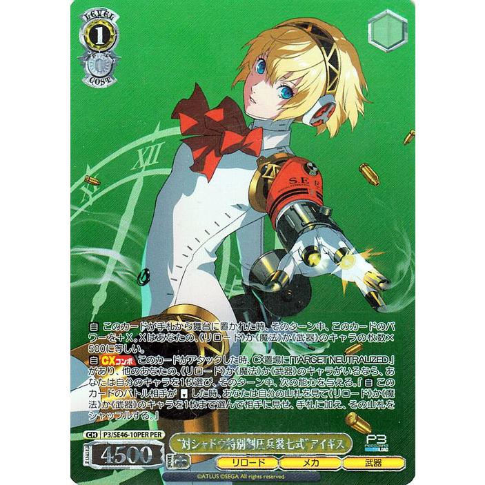PSA10 ヴァイス ペルソナ3 機械の少女 アイギス SP サイン PSA10