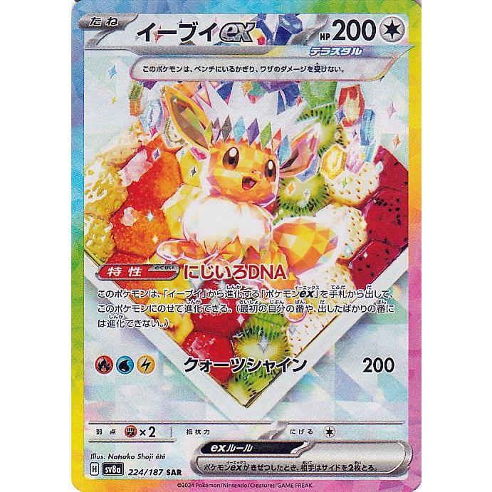 ポケモンカードゲーム ポケモンカード sv8a ハイクラスパック テラス