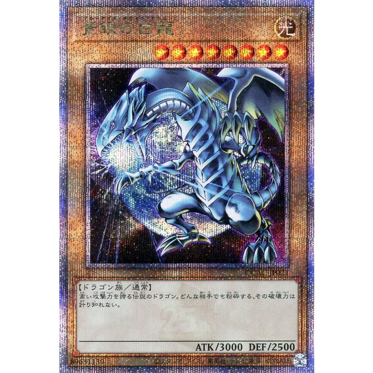 遊戯王 青眼の白龍 25thシークレットレア アートコレクション Amazon