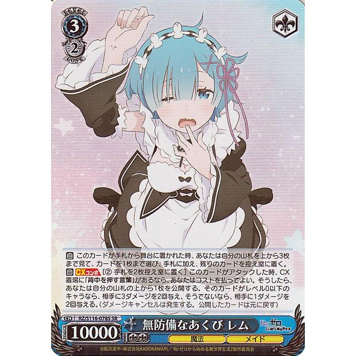 ヴァイスシュヴァルツ かけがえのない存在 レム SEC＋ リゼロ vol.3 WS