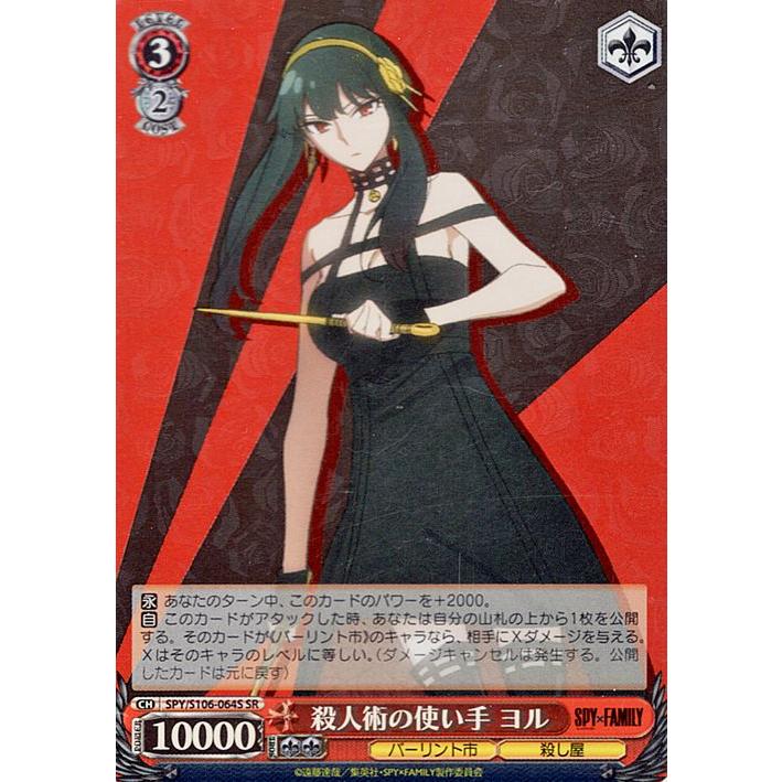 PSA10】 ヴァイスシュヴァルツ スパイファミリー TD 殺し屋 ヨル SP