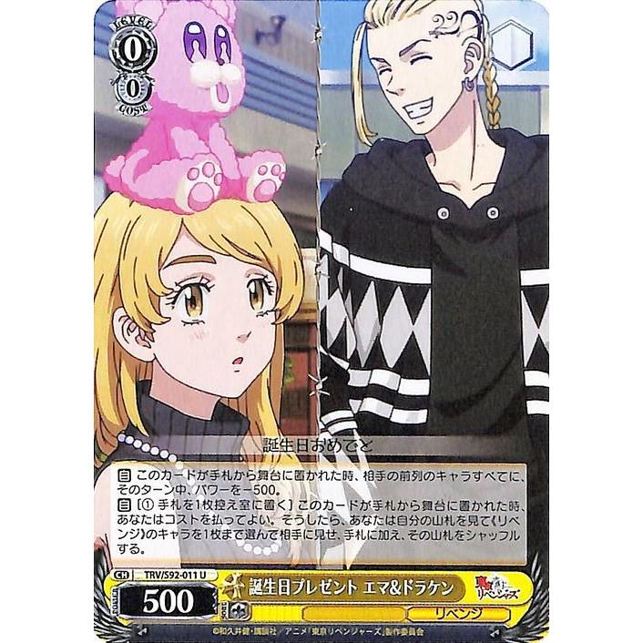 ヴァイスシュヴァルツ 東京リベンジャーズ 特別な人 エマ ssp Amazon