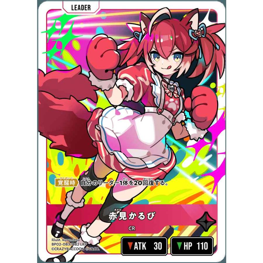 赤見かるび LRP BP02-083/082 クロススターズ : トレカタウン - 通販