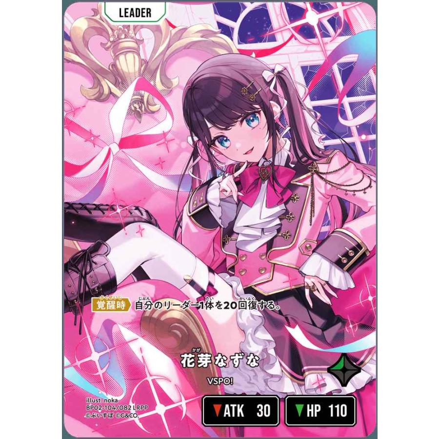 花芽なずな LRPP BP02-104/082 クロススターズ : トレカタウン - 通販