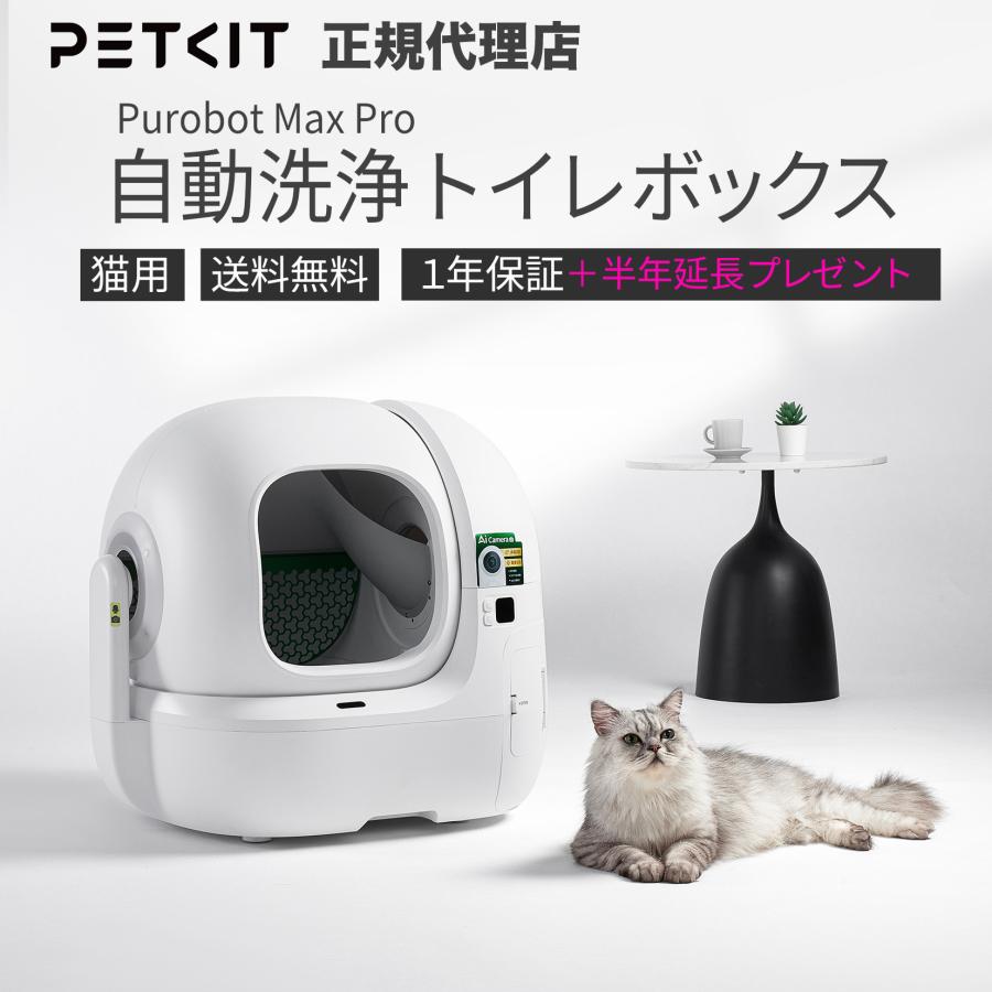 PETKIT（ペットキット） 【当日出荷】【レビュー特典】PETKIT PUROBOT