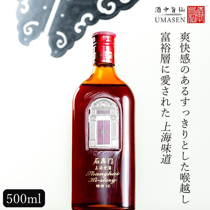 紹興酒 石庫門 シークーメン 12年 500ml 12.5度 老酒 黄酒 中華 中国酒