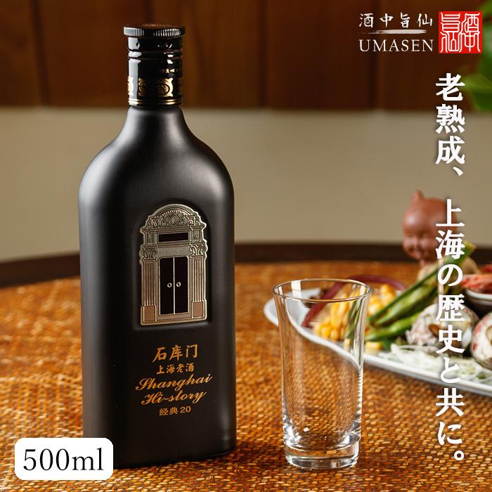 紹興酒 石庫門 シークーメン 20年 500ml 15度 老酒 黄酒 中華 中国酒