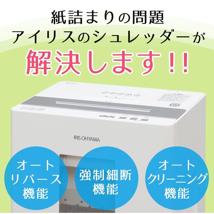 IRIS OHYAMA（アイリスオーヤマ） シュレッダー 業務用 電動 クロス