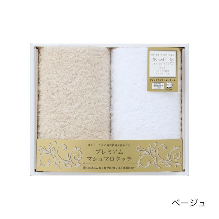 UCHINO 箱入りギフト タオルギフトセット 「プレミアムマシュマロ