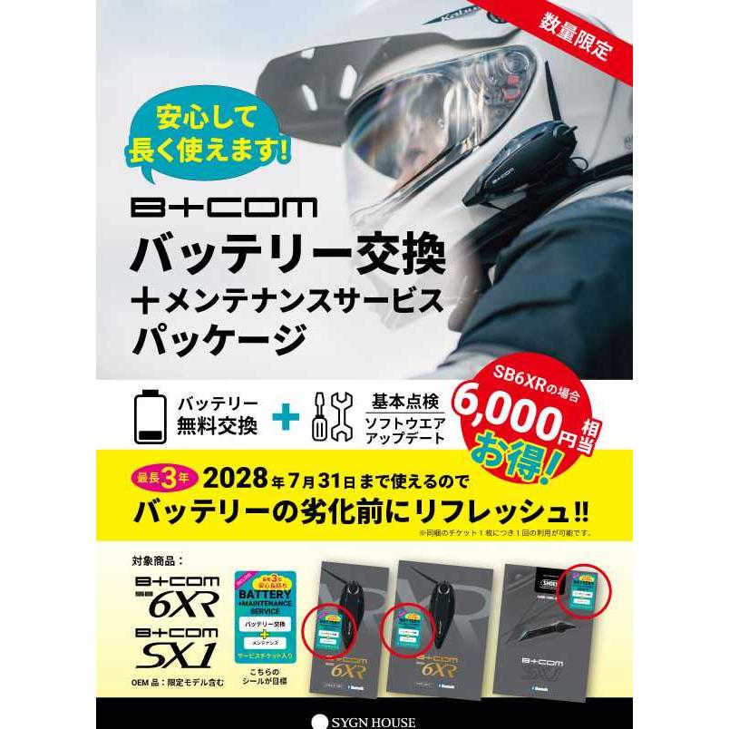 サインハウス B+COM SB6XR ビーコム SB6XR ブラック シングルユニット