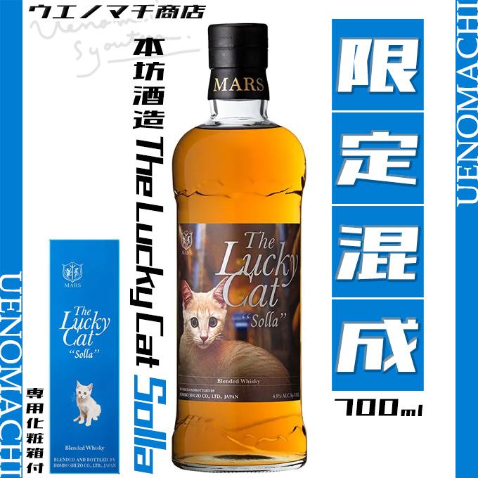本坊酒造 The Lucky Cat Solla ザ・ラッキーキャット ソラ ブレン