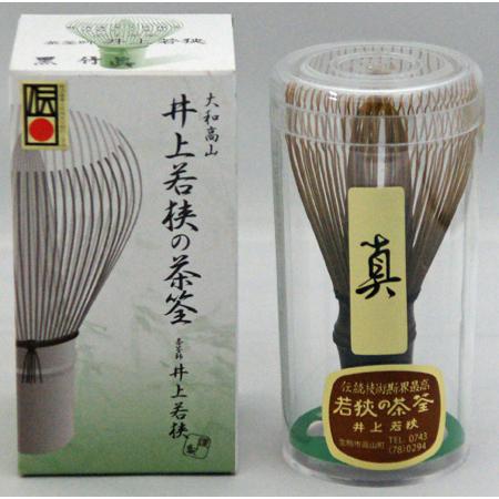 茶筅 煤竹 真 奈良県 高山産 井上若狭製 日本製 国産 茶筌 : 宇治茶の