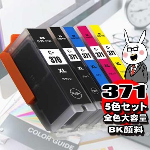 キヤノン（Canon） 互換品 メール便送料無料 TS5030 インク BCI-371