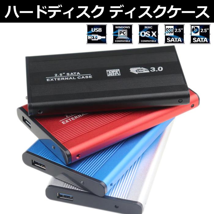 USB3.0 SATA 2.5インチ SSD HDDケース HDD外付けハードディスク