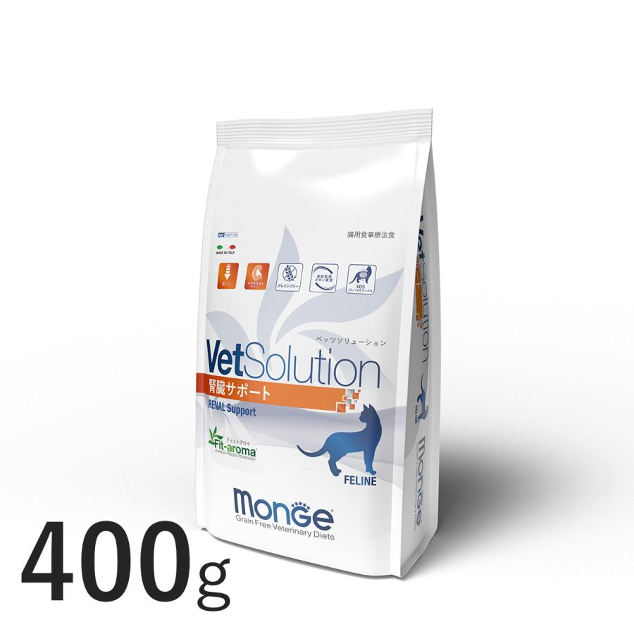 VetSolution 猫用 腎臓サポート 400g Monge 療法食 腎臓病 疾患 Vet