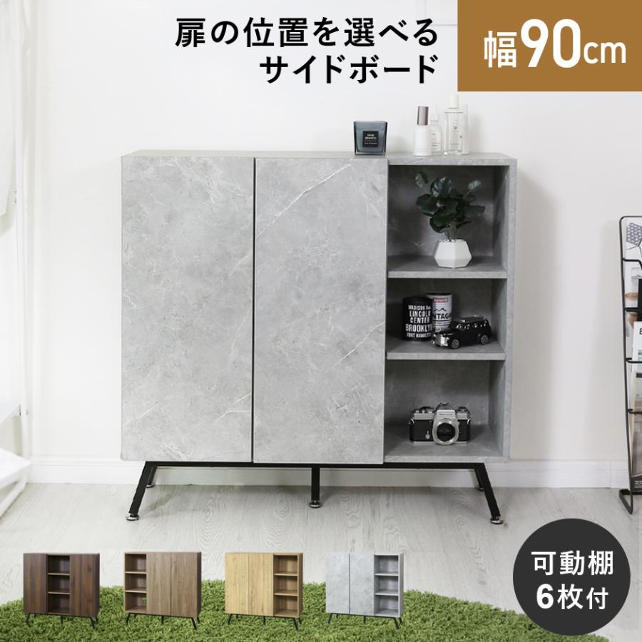 DORIS（ドリス） サイドボード キャビネット リビングボード 収納棚