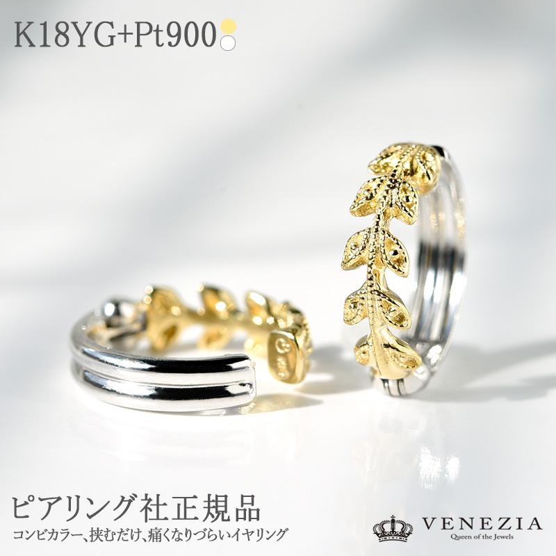 ピアリング K18 Pt900 リバーシブル コンビ イヤリング calando
