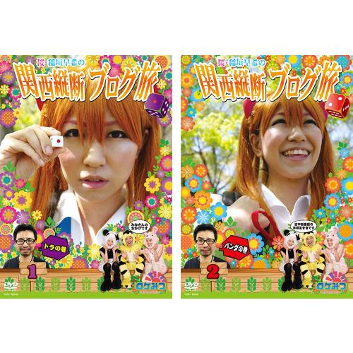 ロケみつ 桜・稲垣早希のブログ旅 DVD 全47巻セット送料無料 / 匿名