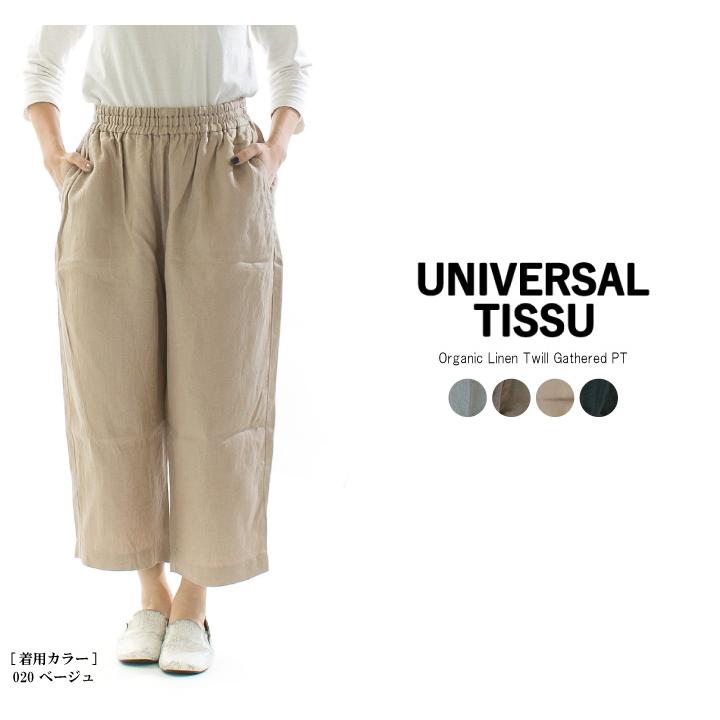 UNIVERSAL TISSU ユニバーサルティシュ オーガニックリネンツイル