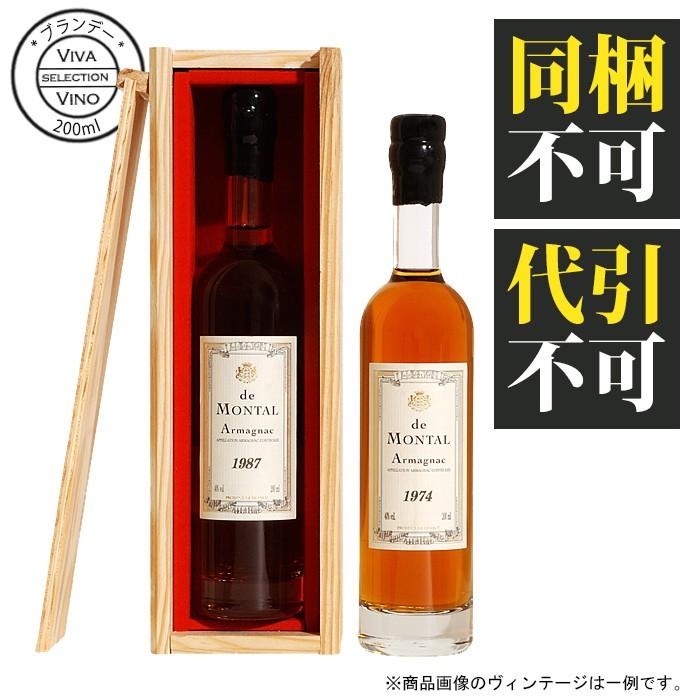 armagnac de montal ヴィンテージコニャック 1954年armagnac de montal