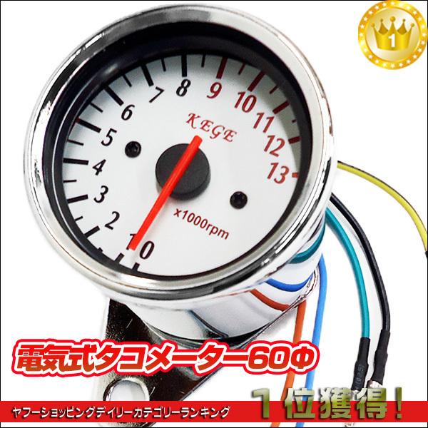 バイク汎用 電気式タコメーター 60mmΦステー付【8】 : viva ヤフー