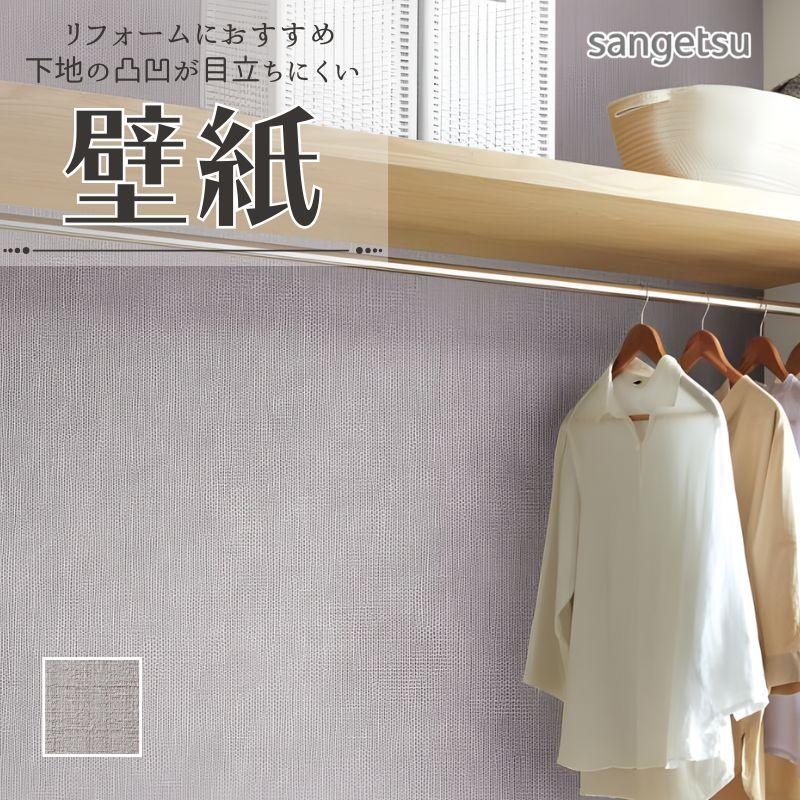 サンゲツ（SANGETSU） 77-4067 壁紙 ツイード のりなし クロス