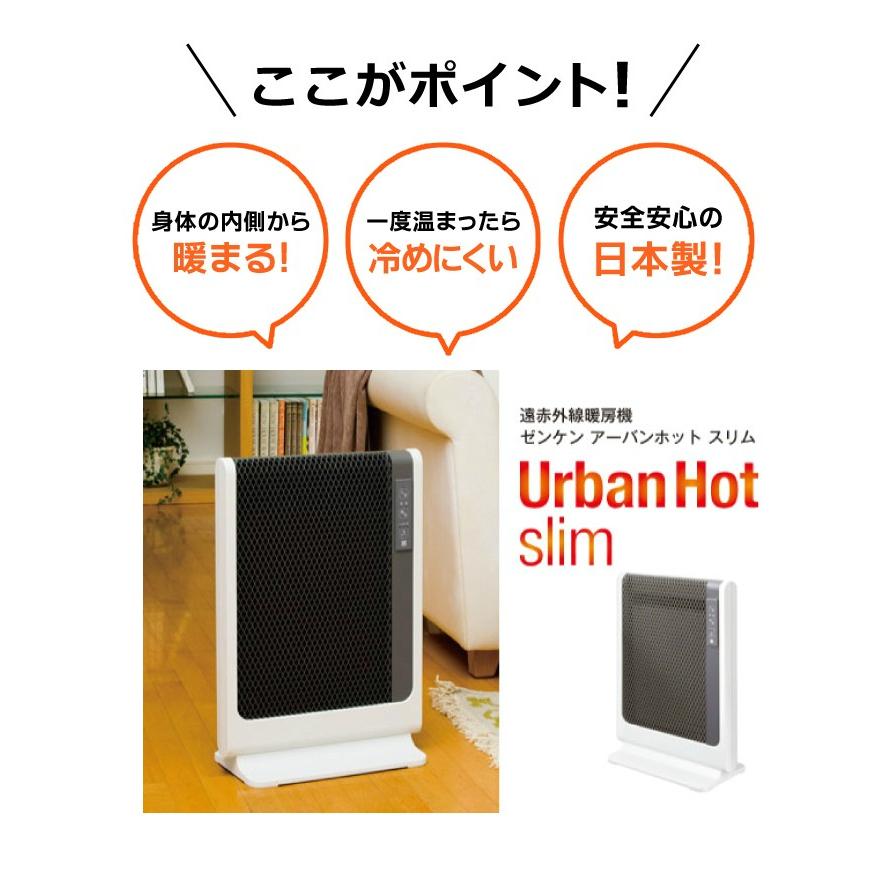 ゼンケン 遠赤外線暖房機 アーバンホットスリム パネルヒーター 薄型 W