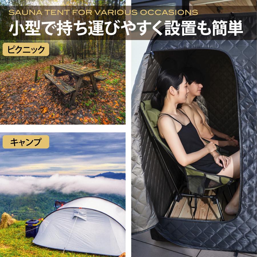 2人用】おうちDEサウナ『Rich』自宅でととのう サウナテント サウナ