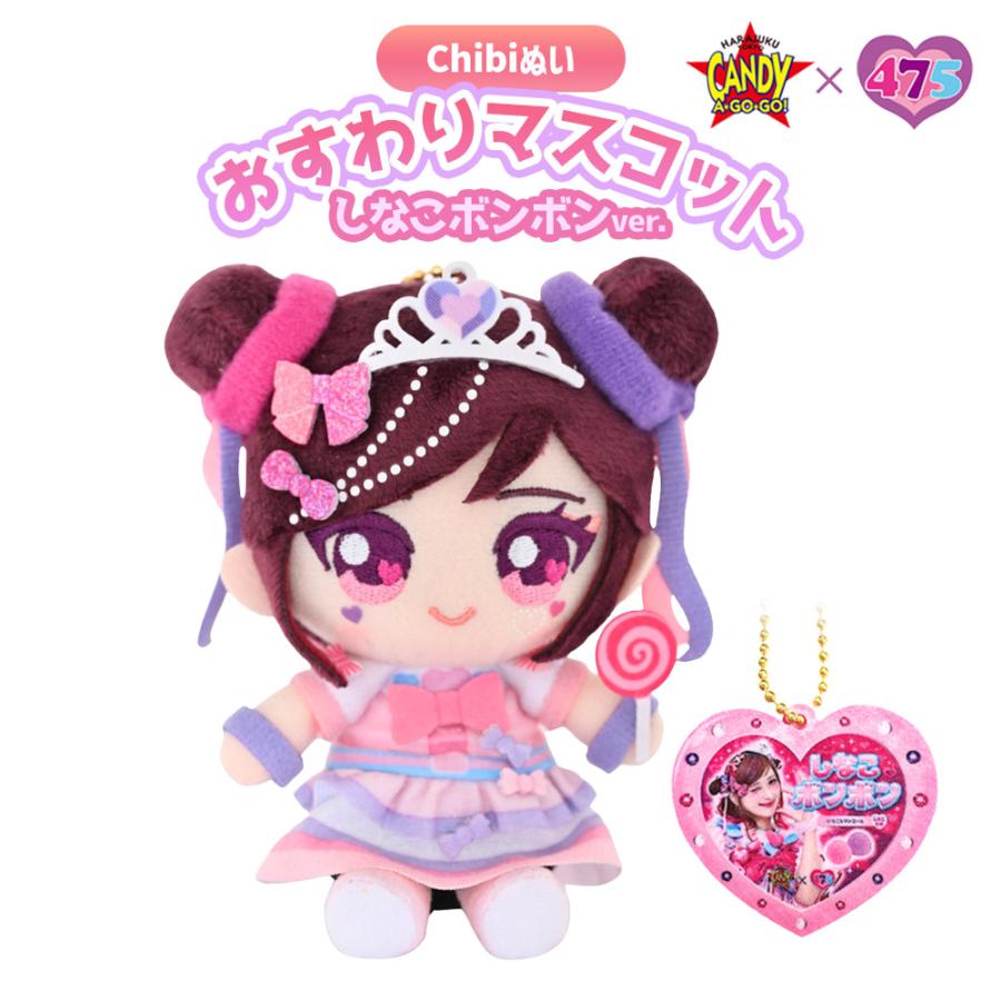 しなこ しなこちゃん グッズ ぬいぐるみ バンダイナムコヌイ Chibiぬい