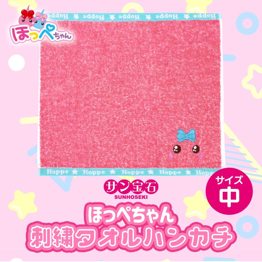 ほっぺちゃん 刺繍タオルハンカチ中 サン宝石 かわいい 女の子