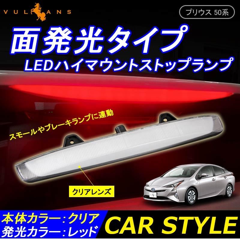 Vulcans 「セール価格」PRIUS プリウス50 50系 面発光タイプ COB LED