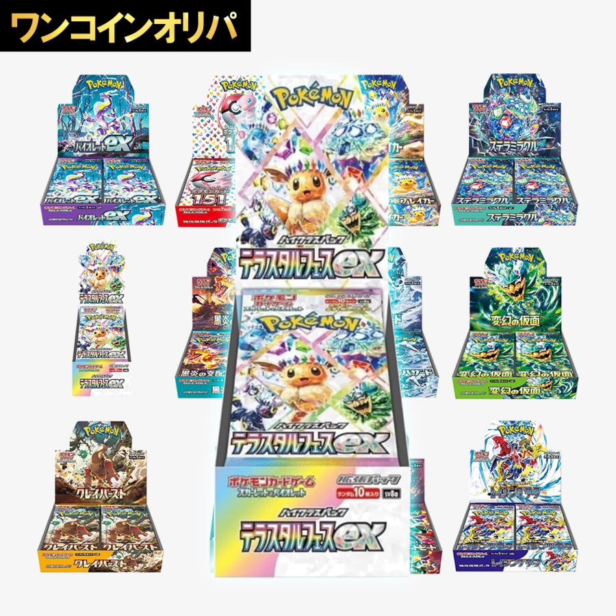 500円 ワンコインオリパ テラスタルフェスex BOX ポケモンカード