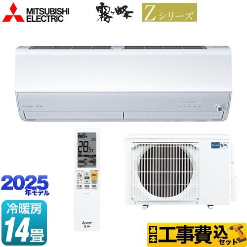 三菱（MITSUBISHI） 工事費込みセット Zシリーズ 霧ヶ峰 ルーム