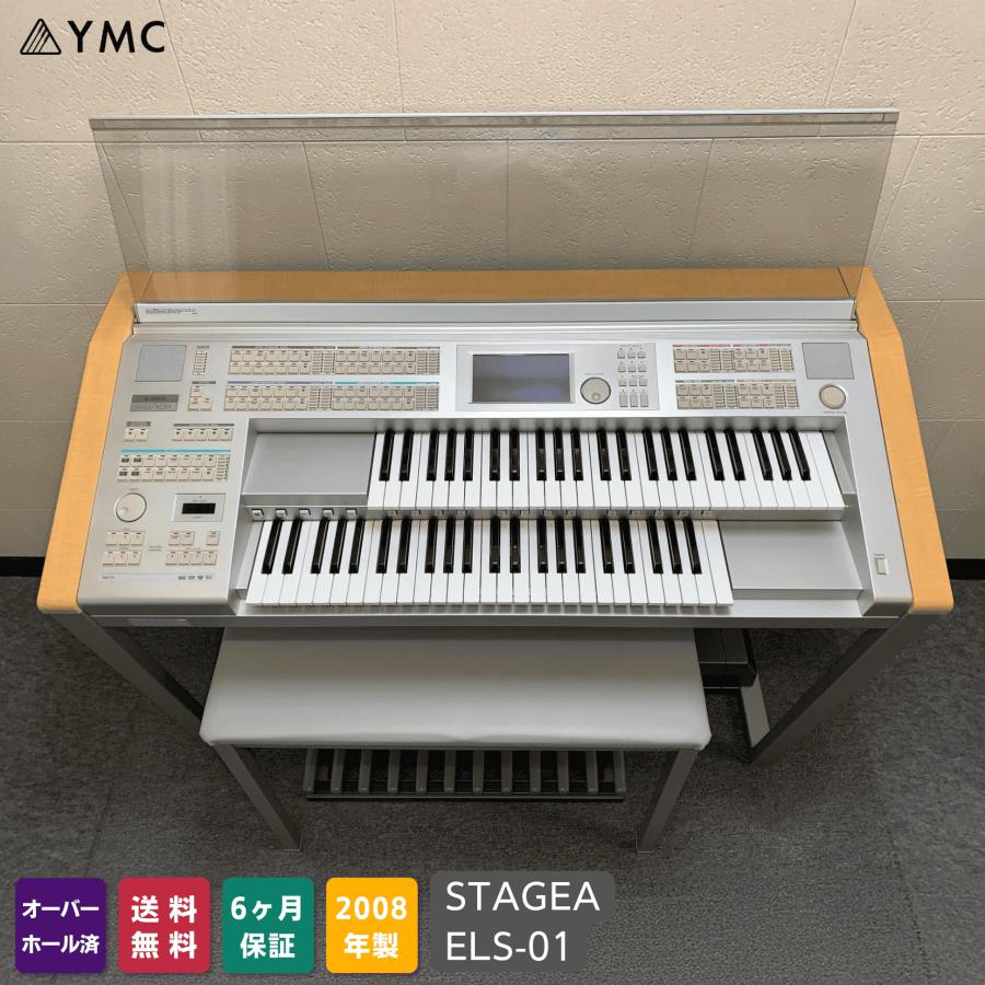 ステージア ELS-01C 2004年製 エレクトーン STAGEA ELS-01 2004年モデル
