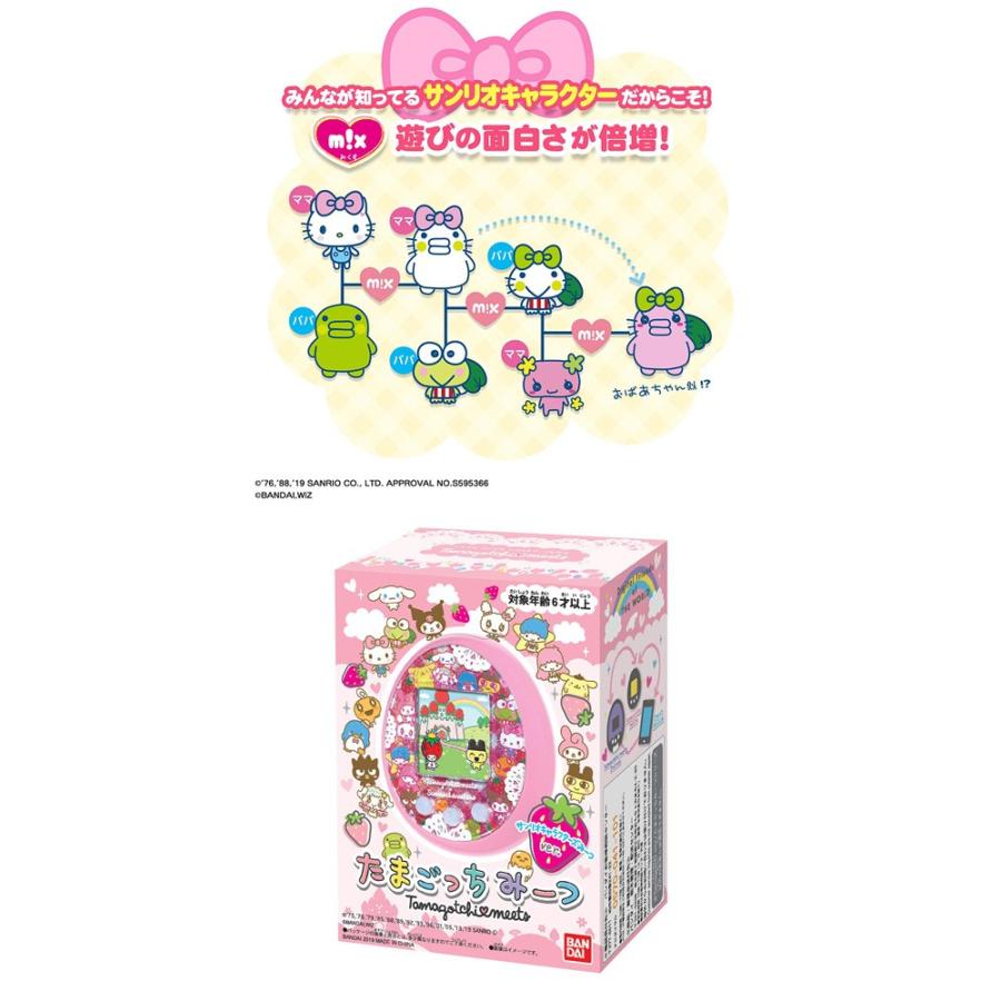 たまごっちみーつ サンリオキャラクターズみーつver. : ユウセイ堂2号