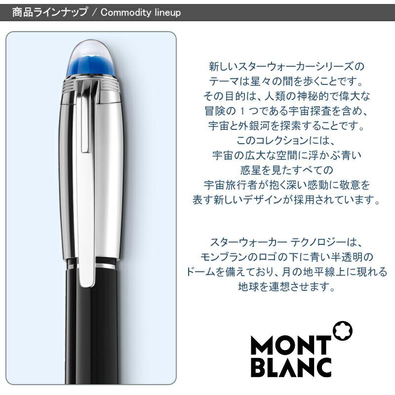 MONTBLANC（モンブラン） スターウォーカー ドゥエ Due ブラック