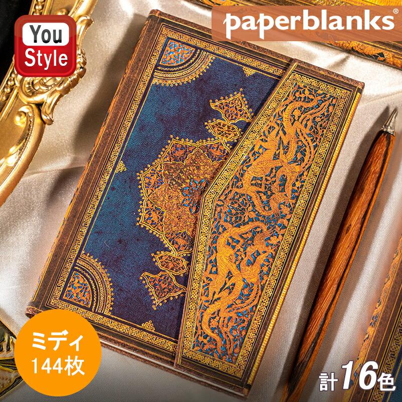 paperblanks（ペーパーブランクス） ノート ハードカバー ミディ 罫線