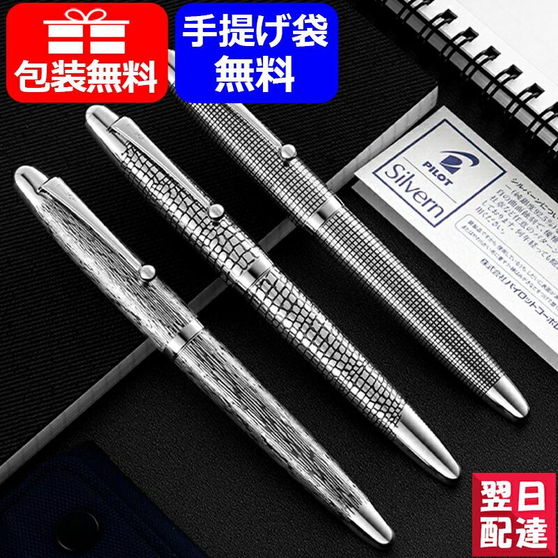 シルバーン パイロット PILOT 万年筆 18K ロジウム仕上 / 細字 F 中字