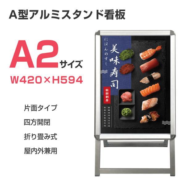 A型看板A1サイズ パネルスタンド折りたたみ式四辺開閉式0950（2個