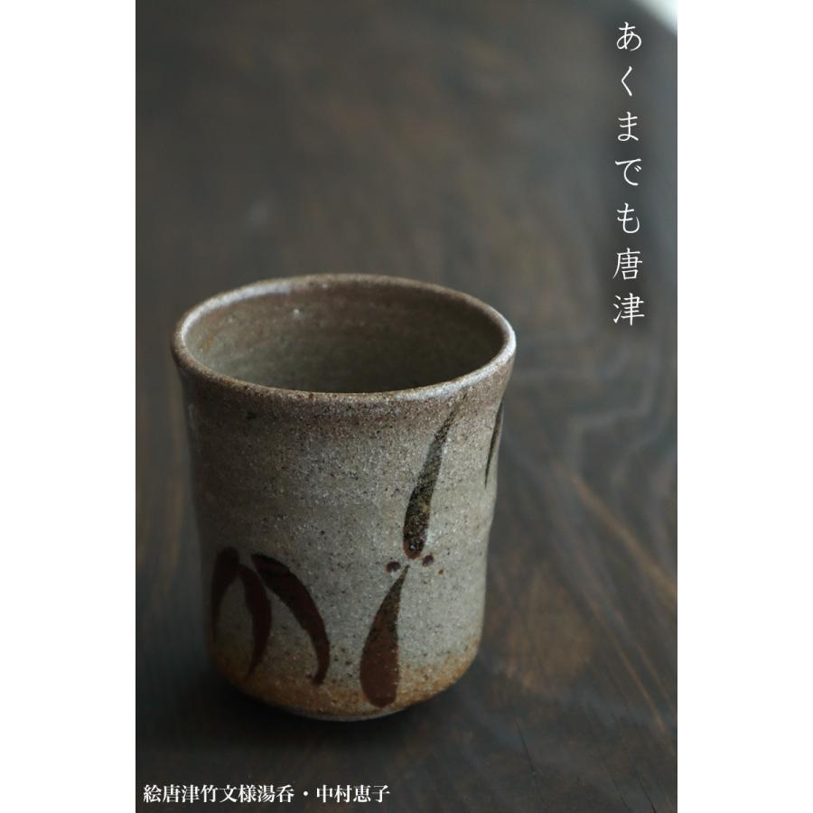 唐津焼：絵唐津竹文様湯呑・中村恵子《湯呑》 : 和食器の愉しみ 工芸店